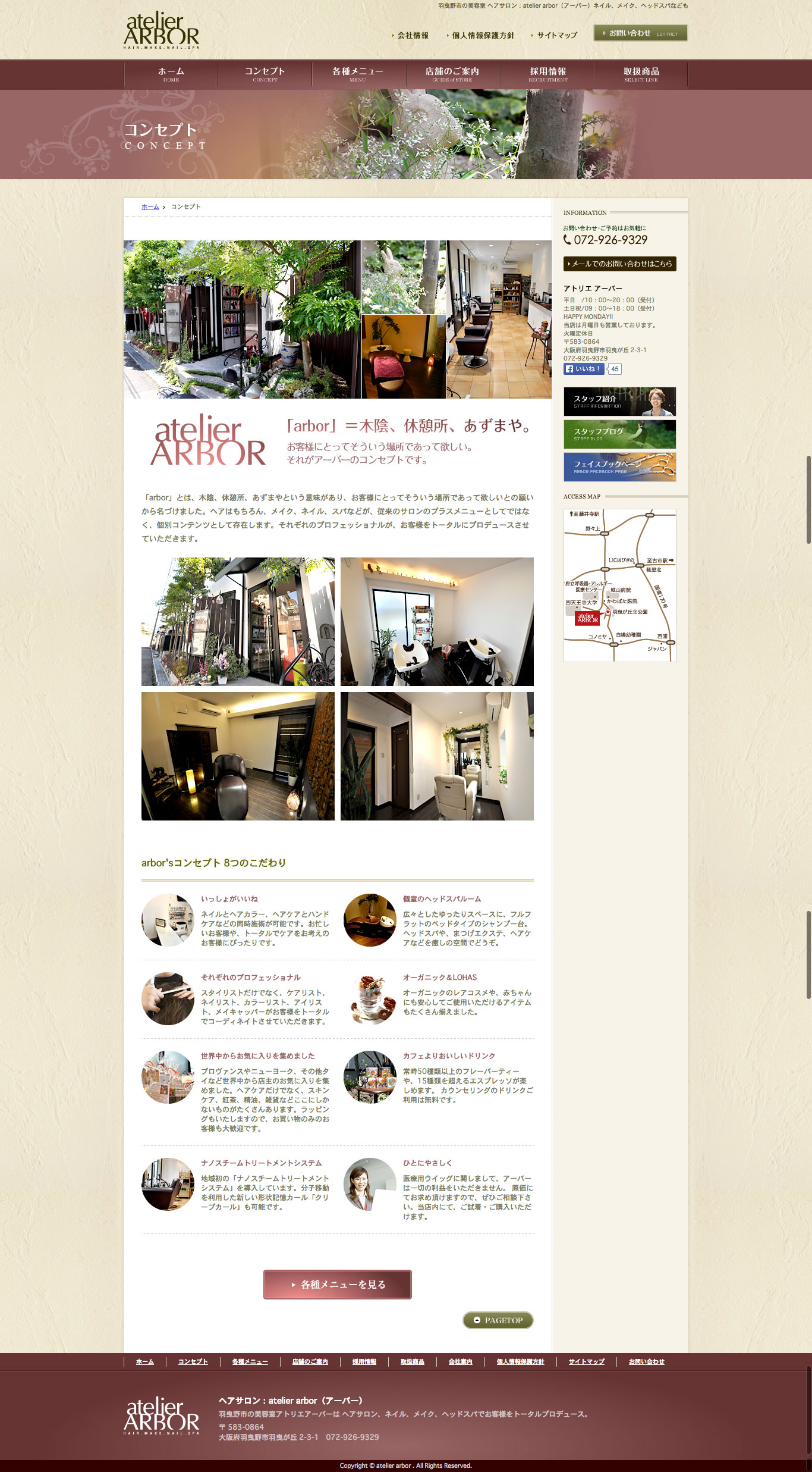 コンセプト｜羽曳野市の美容室-ヘアサロン、ネイル、メイク、ヘッドスパ｜atelier-arbor（アトリエアーバー）