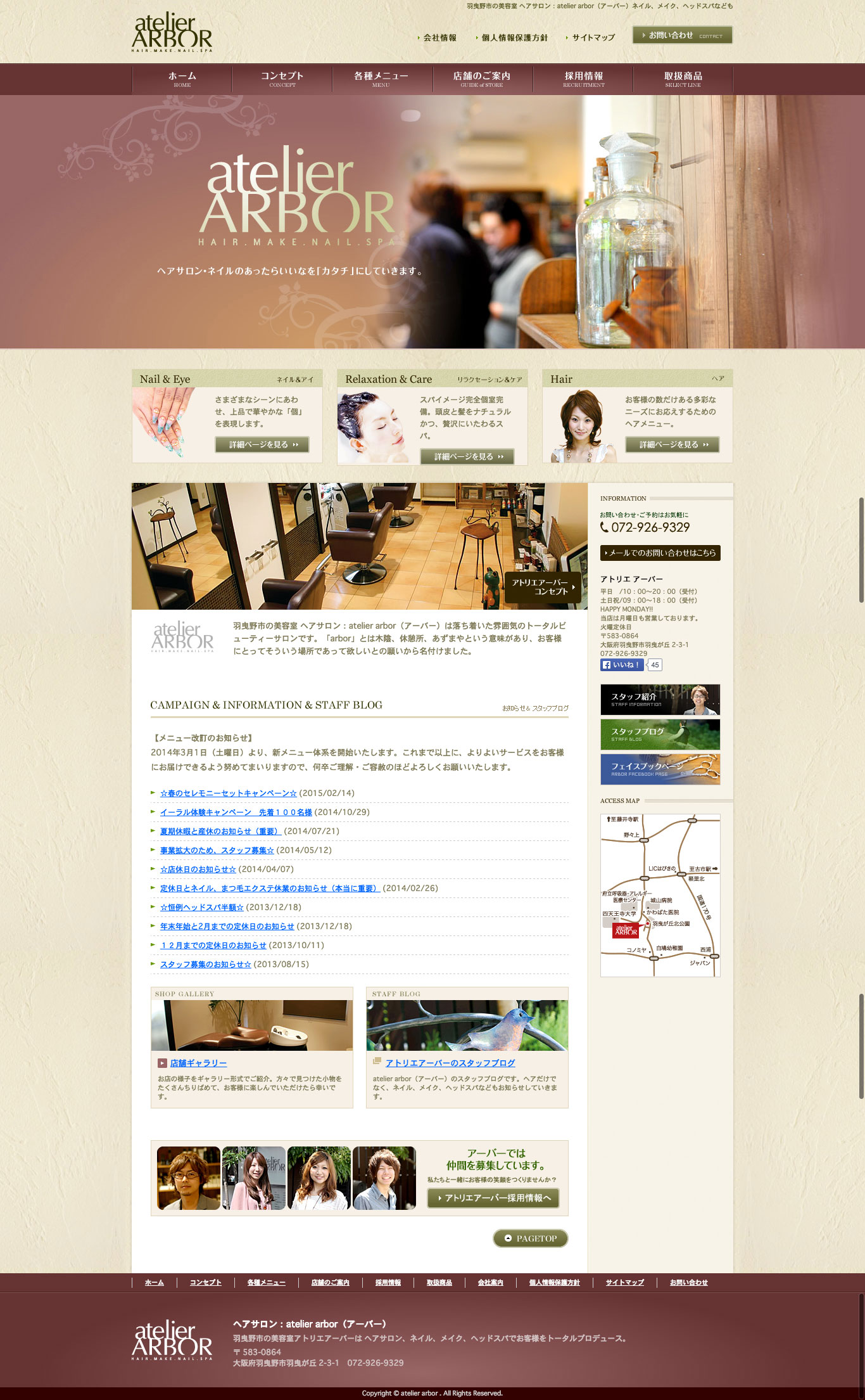羽曳野市の美容室-ヘアサロン、ネイル、メイク、ヘッドスパ｜atelier-arbor（アトリエアーバー）